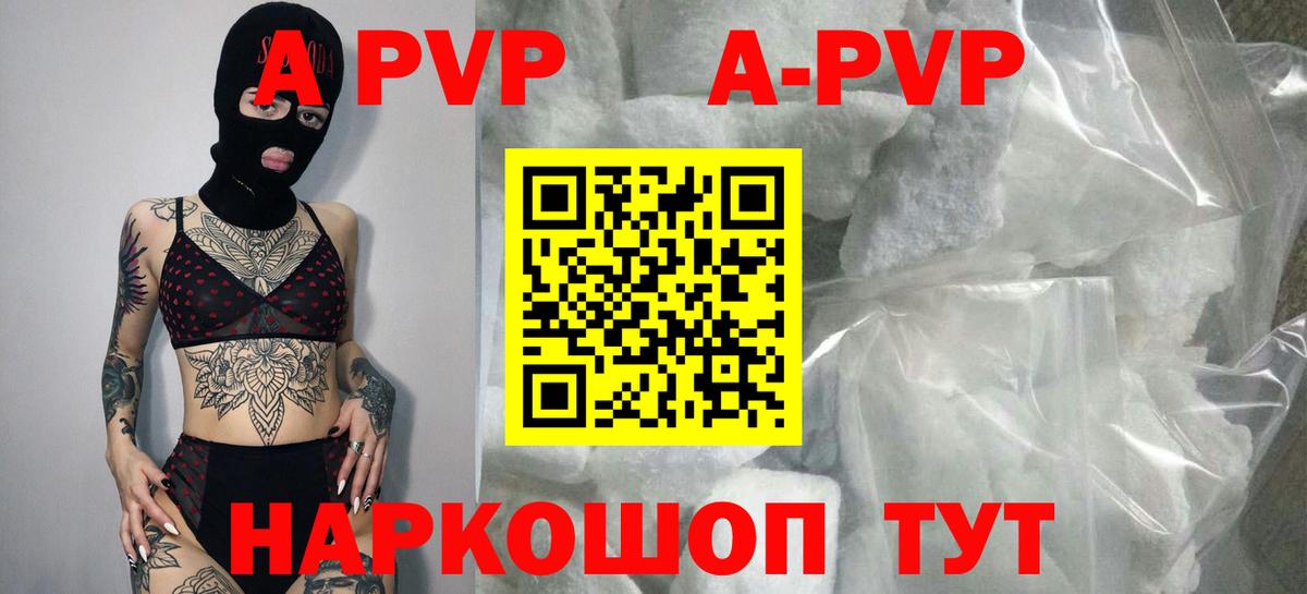 APVP кристаллы  А ПВП мука  Вход с VPN  Карачаевск  Alfa_PVP Crystall 