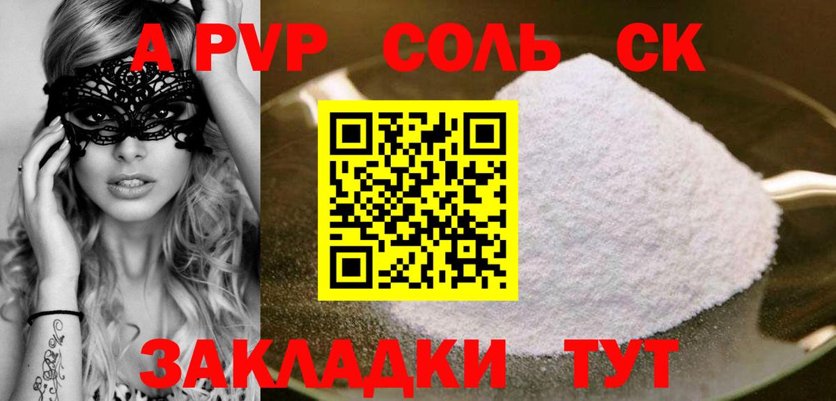 A PVP Crystall Карачаевск