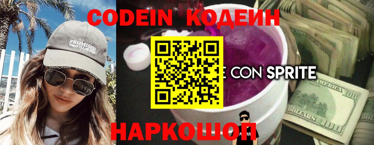 Кодеин Purple Drank  Вход с VPN  Карачаевск  Кодеин Purple Drank 