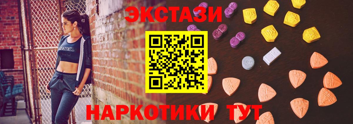 Ecstasy ешки  Вход с VPN  Карачаевск 