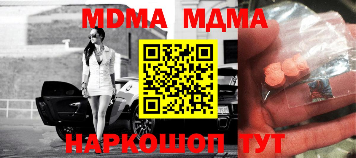 МДМА молли  МДМА  Карачаевск  Вход с VPN  MDMA кристаллы 
